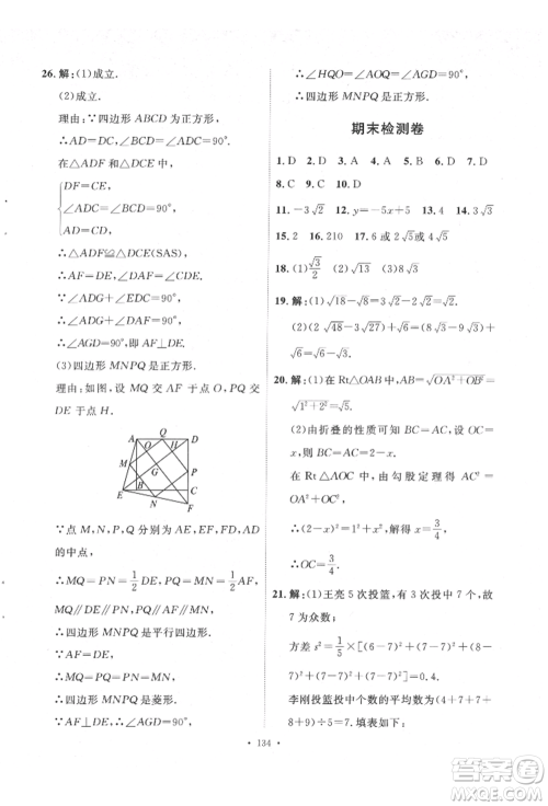 陕西人民出版社2022实验教材新学案八年级下册数学人教版参考答案