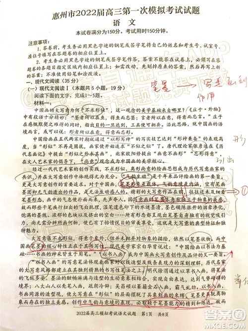 惠州市2022届高三第一次模拟考试语文试题及答案 惠州市2022届高三第一次模拟考试语文试题及答案