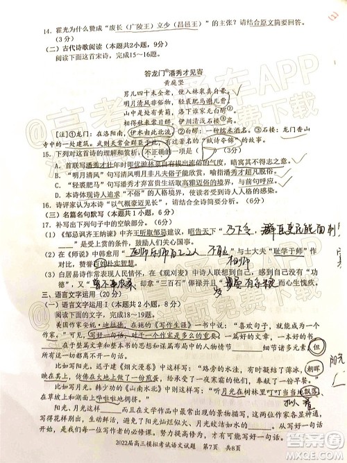 惠州市2022届高三第一次模拟考试语文试题及答案