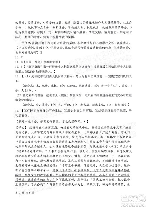 惠州市2022届高三第一次模拟考试语文试题及答案