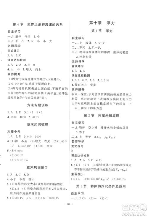 陕西人民出版社2022实验教材新学案八年级下册物理人教版参考答案