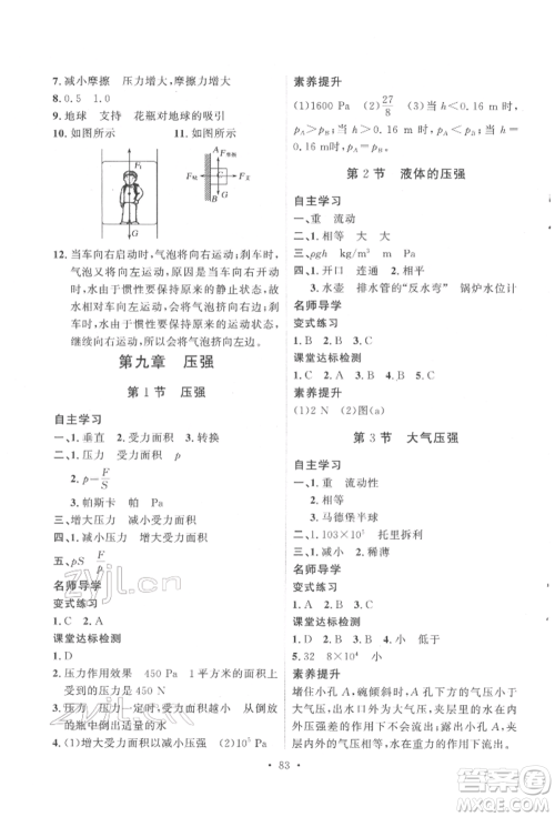 陕西人民出版社2022实验教材新学案八年级下册物理人教版参考答案