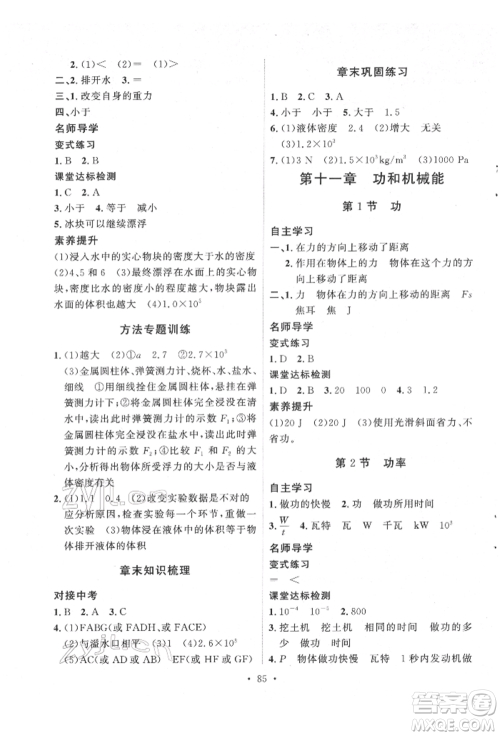 陕西人民出版社2022实验教材新学案八年级下册物理人教版参考答案