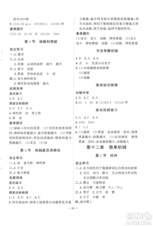 陕西人民出版社2022实验教材新学案八年级下册物理人教版参考答案