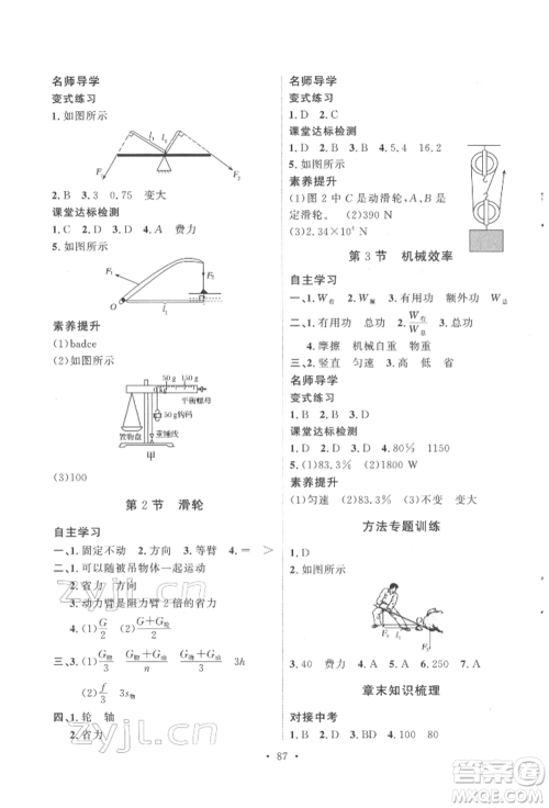 陕西人民出版社2022实验教材新学案八年级下册物理人教版参考答案
