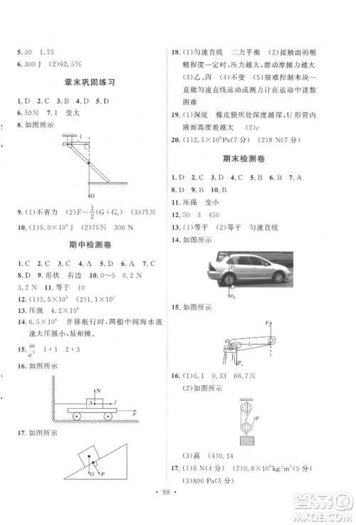 陕西人民出版社2022实验教材新学案八年级下册物理人教版参考答案