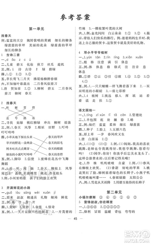 广西师范大学出版社2022课堂小作业二年级语文下册R人教版答案