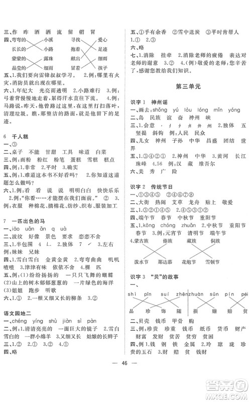 广西师范大学出版社2022课堂小作业二年级语文下册R人教版答案