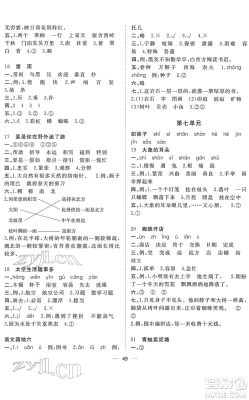 广西师范大学出版社2022课堂小作业二年级语文下册R人教版答案