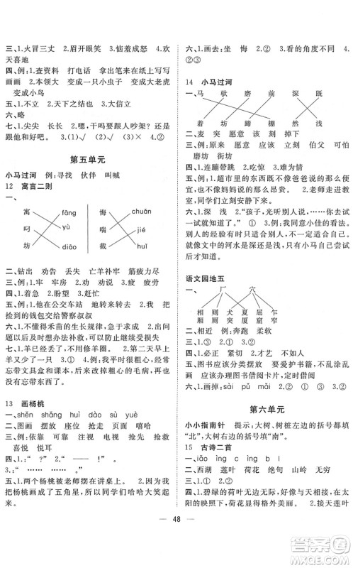 广西师范大学出版社2022课堂小作业二年级语文下册R人教版答案