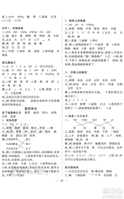 广西师范大学出版社2022课堂小作业二年级语文下册R人教版答案