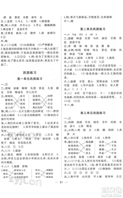 广西师范大学出版社2022课堂小作业二年级语文下册R人教版答案
