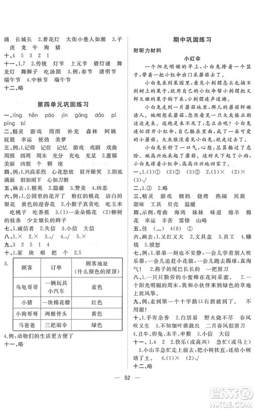 广西师范大学出版社2022课堂小作业二年级语文下册R人教版答案