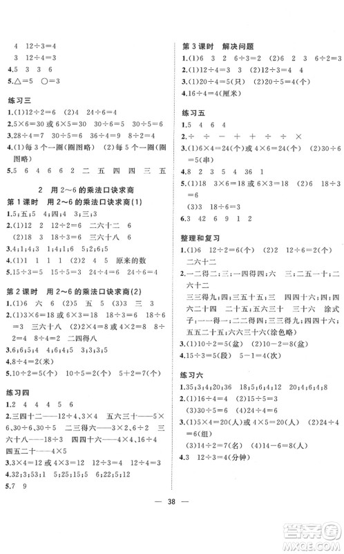 广西师范大学出版社2022课堂小作业二年级数学下册R人教版答案