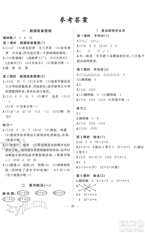 广西师范大学出版社2022课堂小作业二年级数学下册R人教版答案