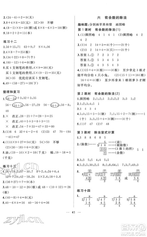 广西师范大学出版社2022课堂小作业二年级数学下册R人教版答案