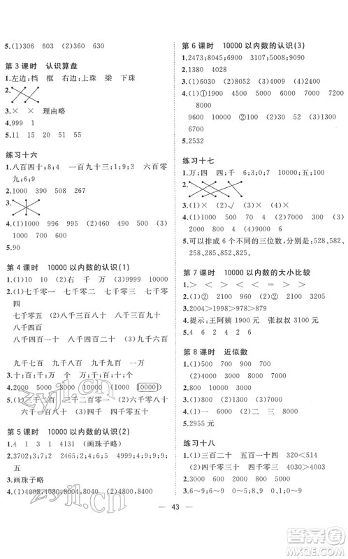 广西师范大学出版社2022课堂小作业二年级数学下册R人教版答案