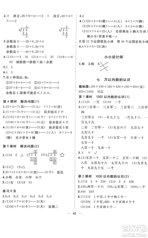 广西师范大学出版社2022课堂小作业二年级数学下册R人教版答案