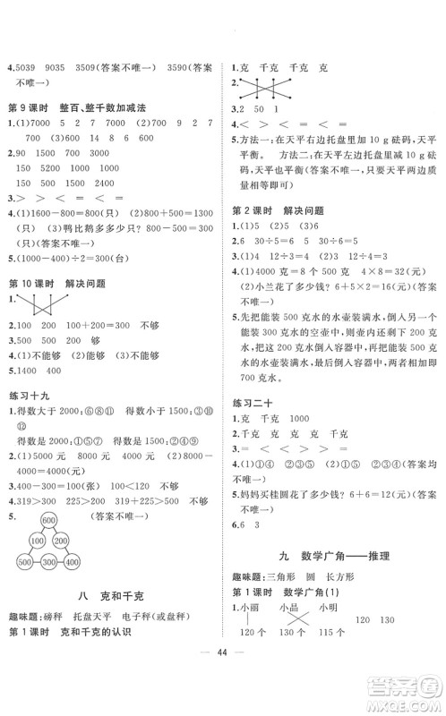 广西师范大学出版社2022课堂小作业二年级数学下册R人教版答案