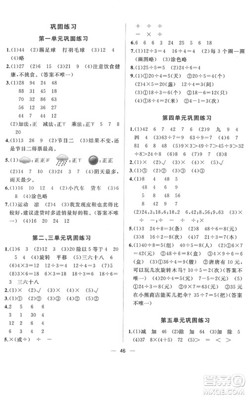 广西师范大学出版社2022课堂小作业二年级数学下册R人教版答案