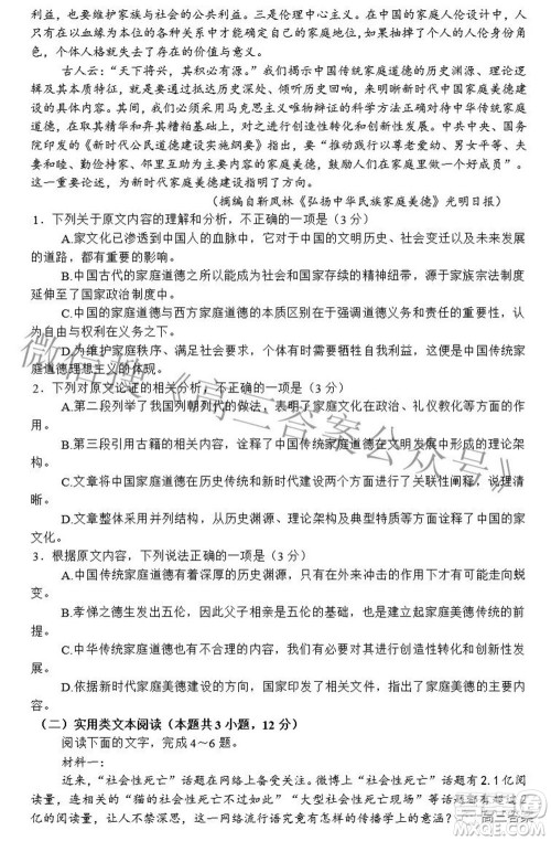 皖南八校2022届高三第三次联考语文试题及答案 皖南八校2022届高三第三次联考语文试题及答案