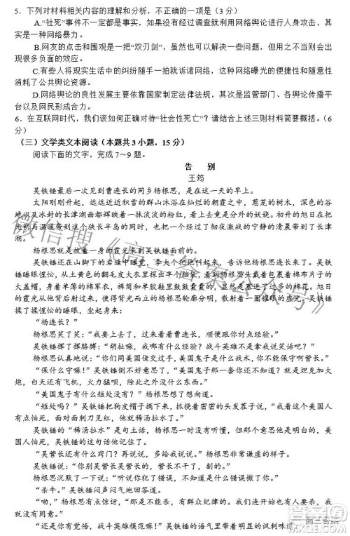 皖南八校2022届高三第三次联考语文试题及答案 皖南八校2022届高三第三次联考语文试题及答案