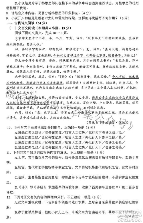 皖南八校2022届高三第三次联考语文试题及答案 皖南八校2022届高三第三次联考语文试题及答案