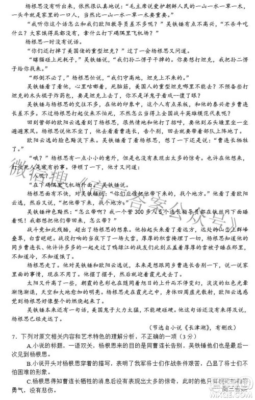 皖南八校2022届高三第三次联考语文试题及答案 皖南八校2022届高三第三次联考语文试题及答案