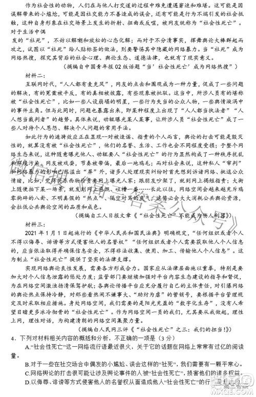 皖南八校2022届高三第三次联考语文试题及答案 皖南八校2022届高三第三次联考语文试题及答案