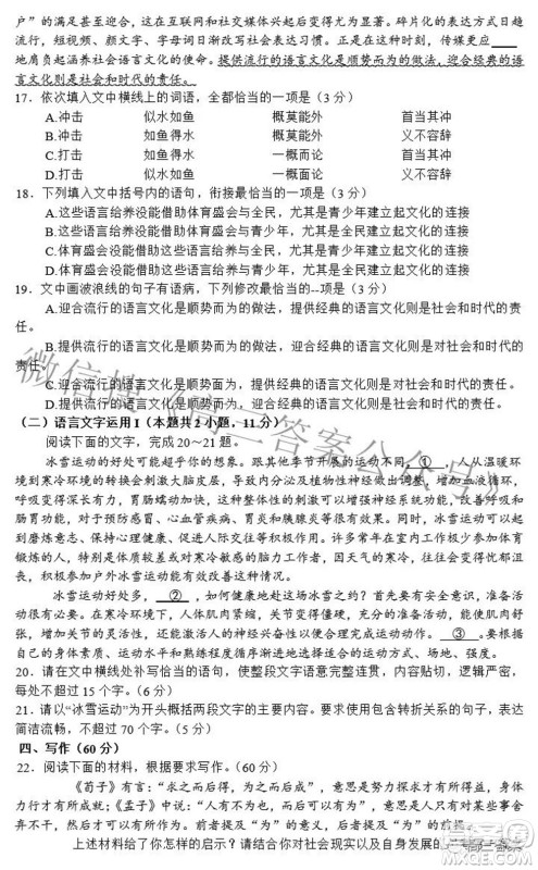 皖南八校2022届高三第三次联考语文试题及答案 皖南八校2022届高三第三次联考语文试题及答案