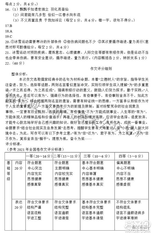 皖南八校2022届高三第三次联考语文试题及答案