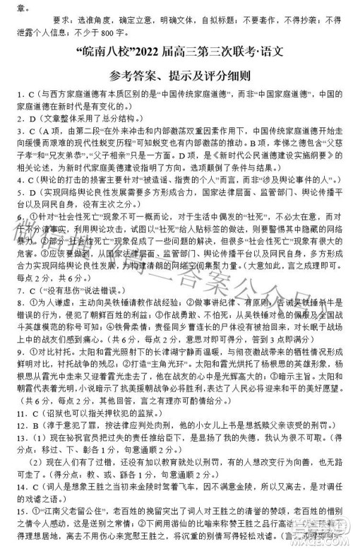 皖南八校2022届高三第三次联考语文试题及答案 皖南八校2022届高三第三次联考语文试题及答案
