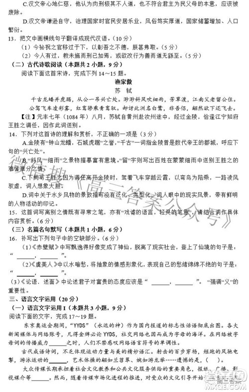 皖南八校2022届高三第三次联考语文试题及答案