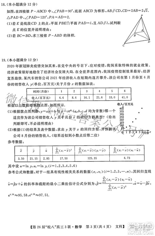 皖南八校2022届高三第三次联考文科数学试题及答案