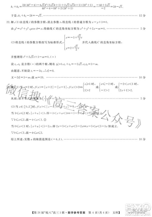 皖南八校2022届高三第三次联考文科数学试题及答案