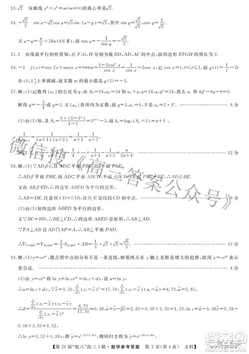 皖南八校2022届高三第三次联考文科数学试题及答案