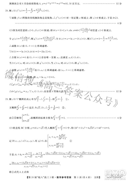 皖南八校2022届高三第三次联考文科数学试题及答案