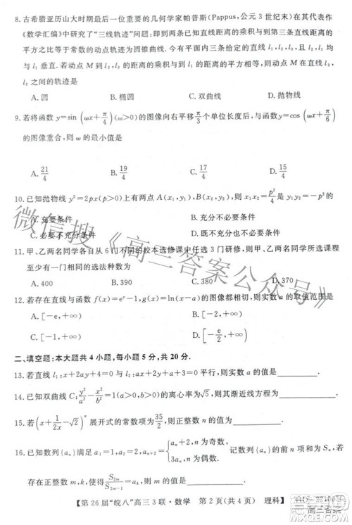 皖南八校2022届高三第三次联考理科数学试题及答案