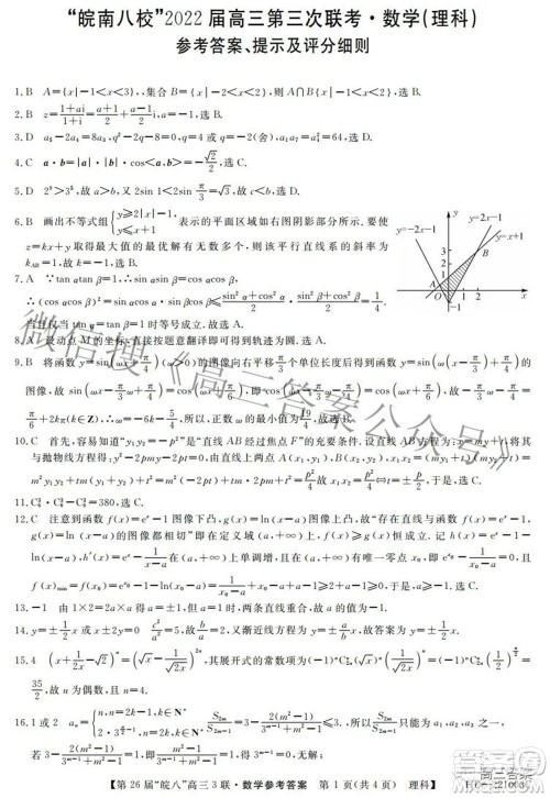 皖南八校2022届高三第三次联考理科数学试题及答案