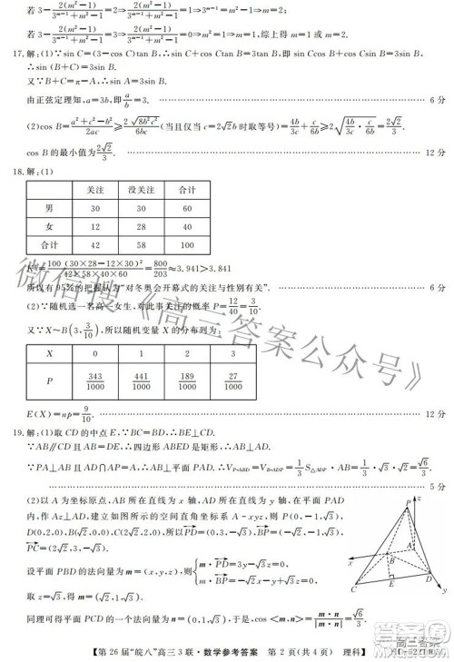 皖南八校2022届高三第三次联考理科数学试题及答案