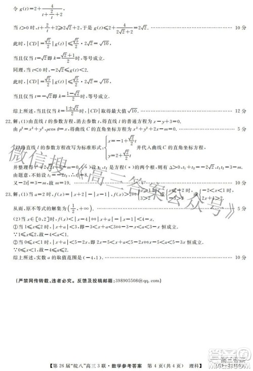 皖南八校2022届高三第三次联考理科数学试题及答案