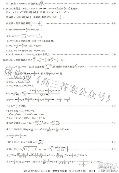 皖南八校2022届高三第三次联考理科数学试题及答案