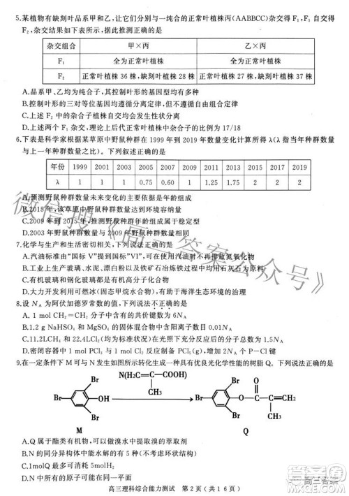 2022年河南省五市高三第二次联合调研检测理科综合试题及答案