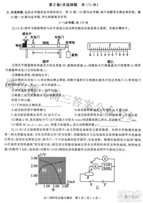 2022年河南省五市高三第二次联合调研检测理科综合试题及答案