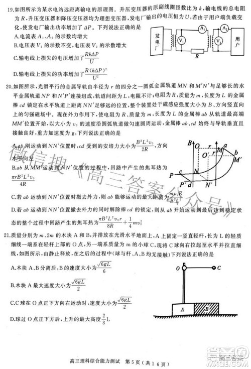 2022年河南省五市高三第二次联合调研检测理科综合试题及答案