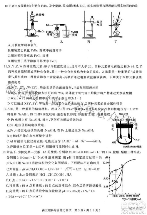 2022年河南省五市高三第二次联合调研检测理科综合试题及答案