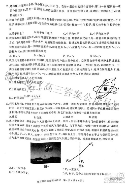 2022年河南省五市高三第二次联合调研检测理科综合试题及答案