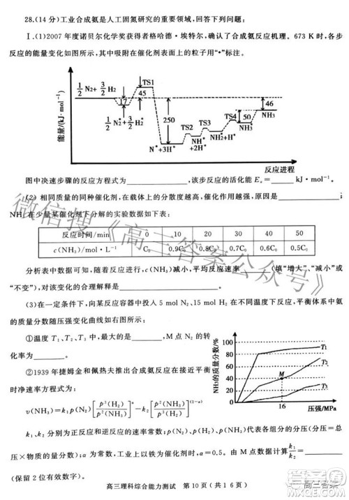 2022年河南省五市高三第二次联合调研检测理科综合试题及答案