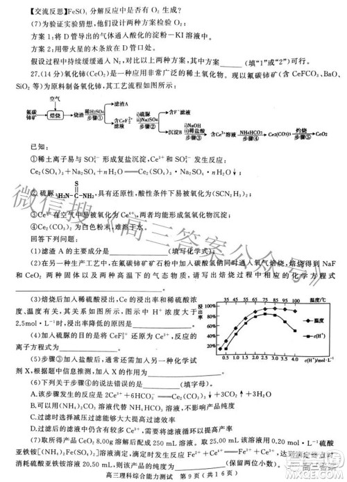 2022年河南省五市高三第二次联合调研检测理科综合试题及答案