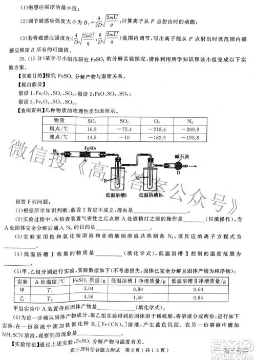 2022年河南省五市高三第二次联合调研检测理科综合试题及答案